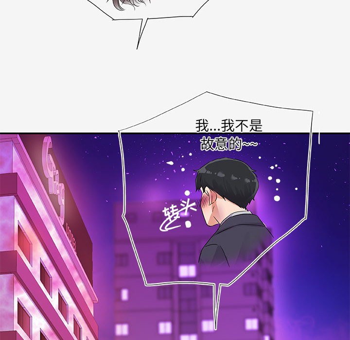 友達以上 第13章 第100页