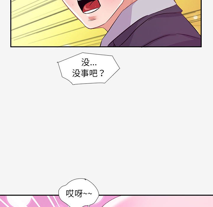 友達以上 第13章 第94页
