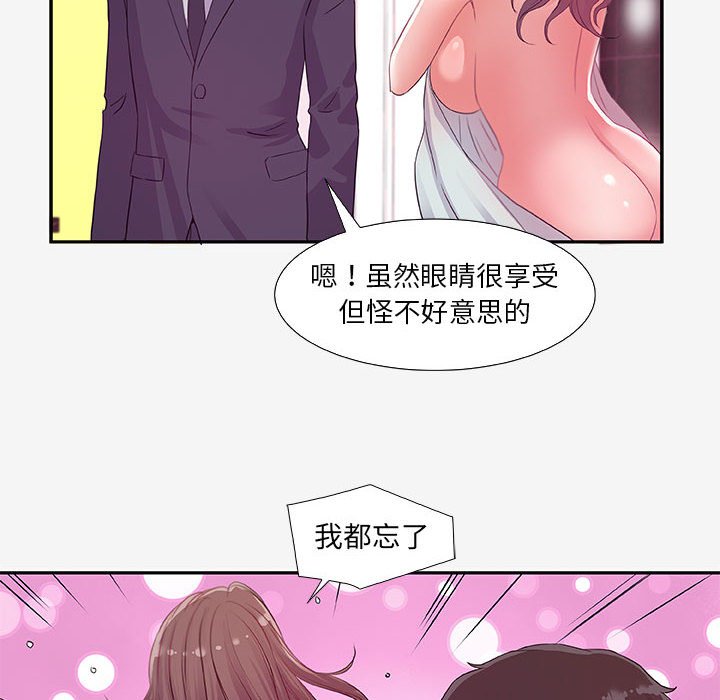 友達以上 第13章 第88页