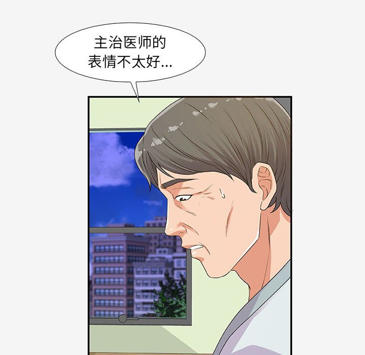 友達以上 第14章 第30页