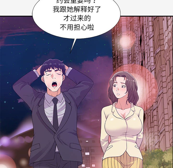 友達以上 第14章 第14页