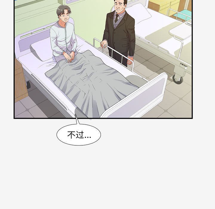 友達以上 第14章 第29页