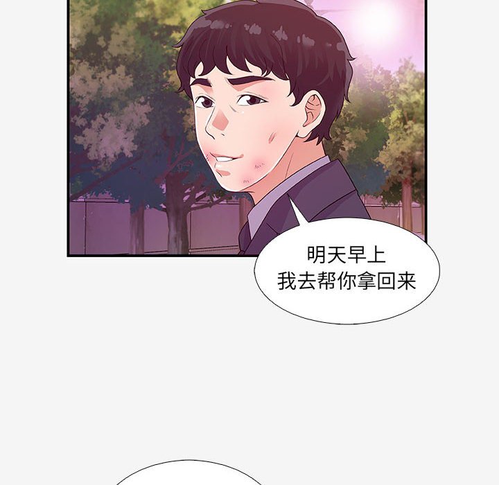 友達以上 第14章 第6页