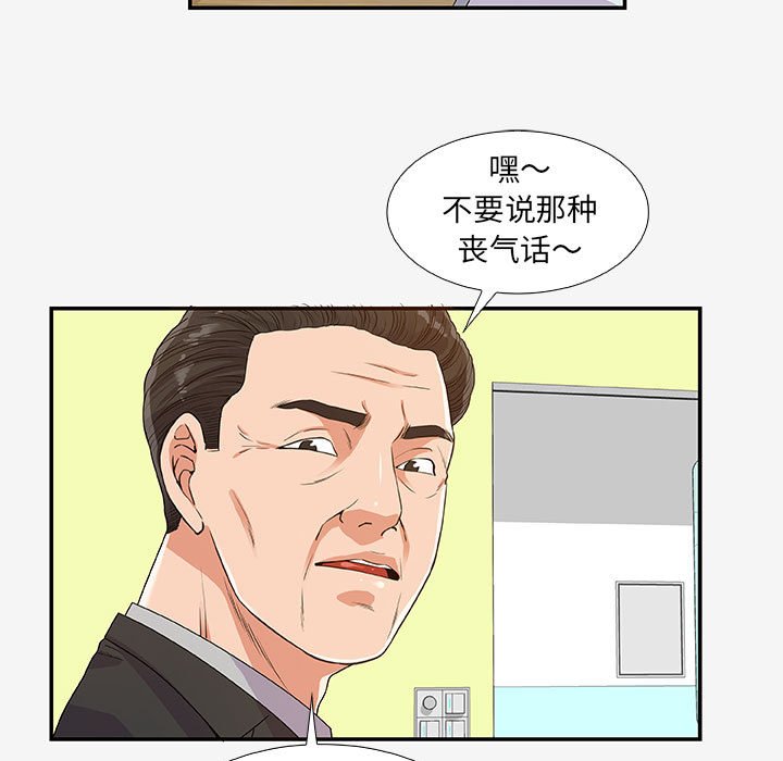 友達以上 第14章 第31页