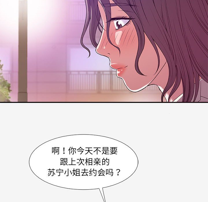 友達以上 第14章 第12页