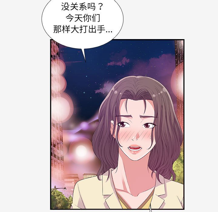 友達以上 第14章 第7页