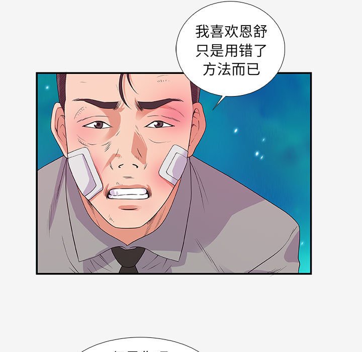 友達以上 第14章 第79页