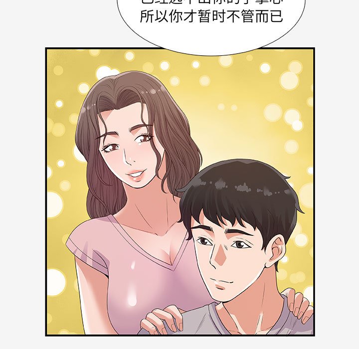 友達以上 第14章 第54页