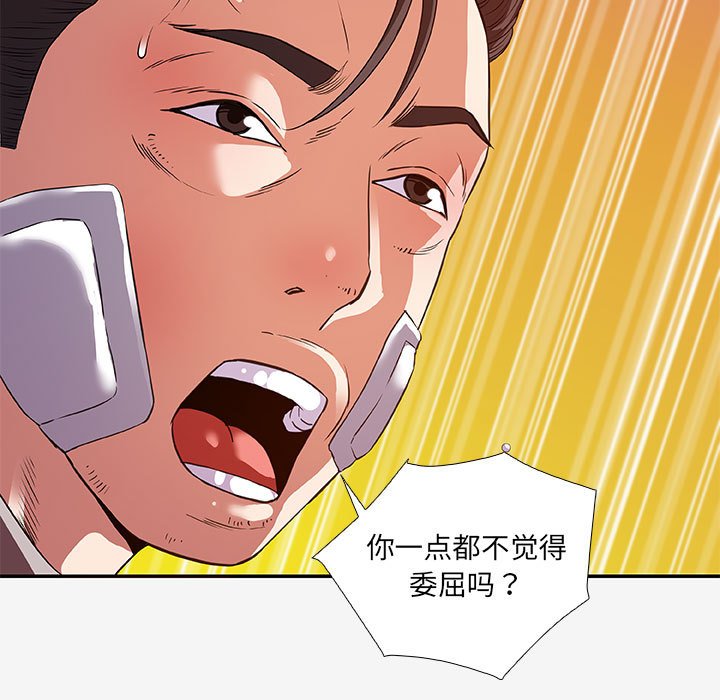 友達以上 第14章 第69页