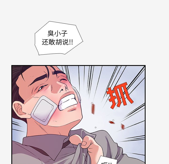 友達以上 第14章 第87页