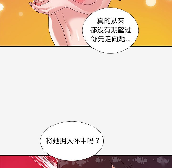 友達以上 第14章 第74页