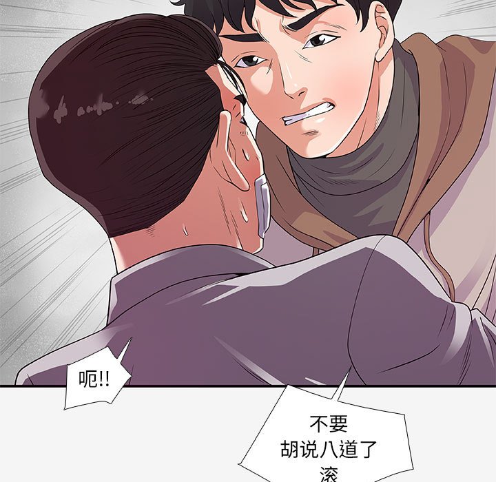 友達以上 第14章 第43页