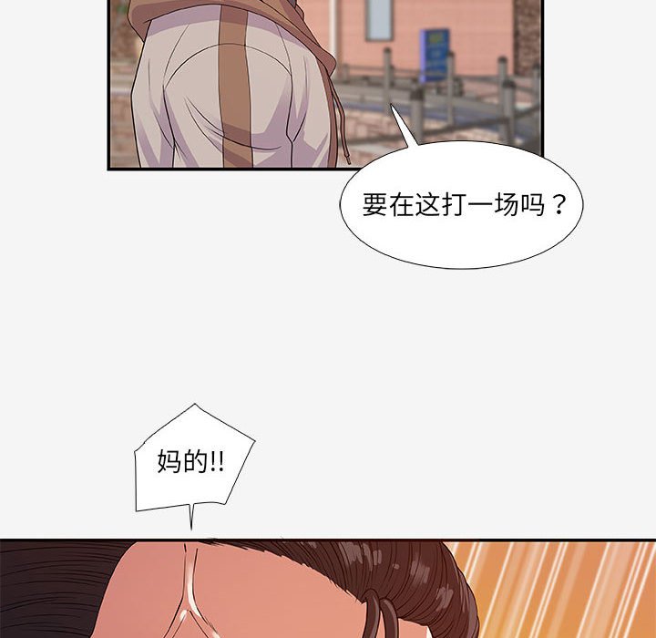 友達以上 第14章 第57页
