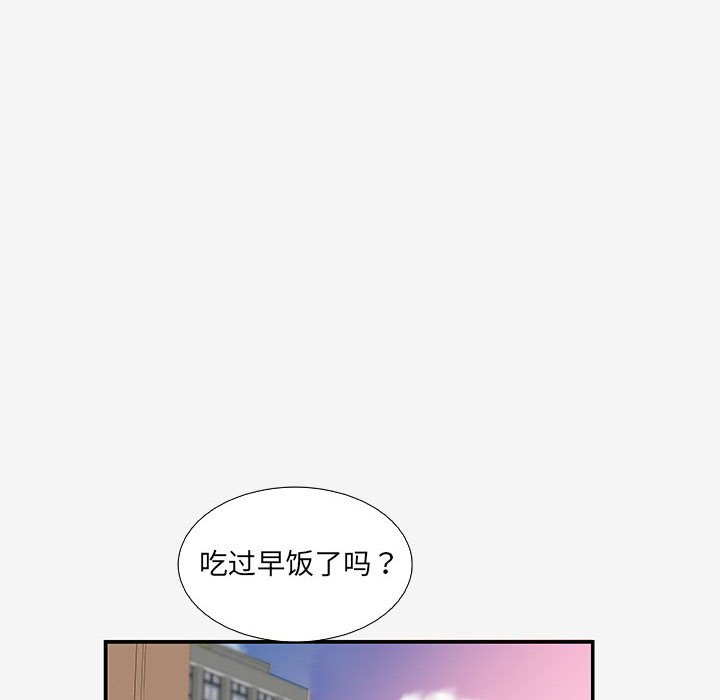 友達以上 第14章 第44页