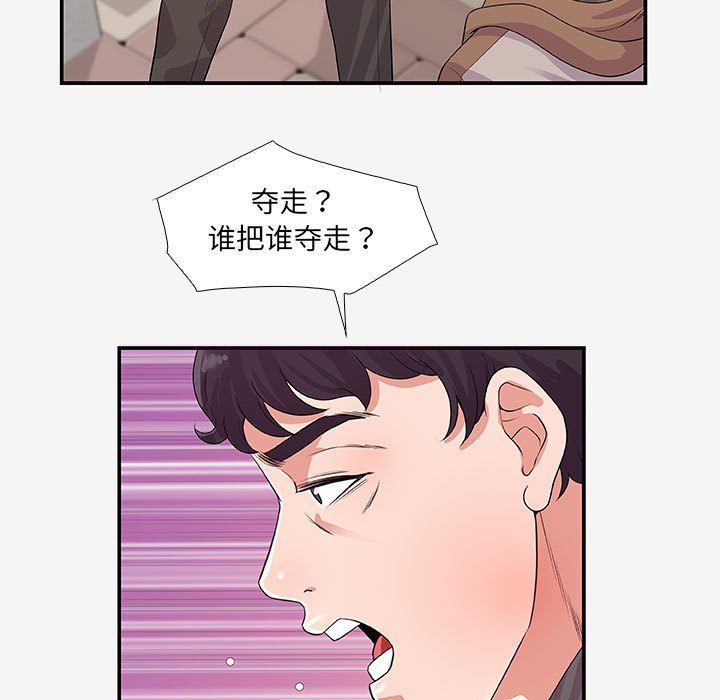 友達以上 第14章 第48页