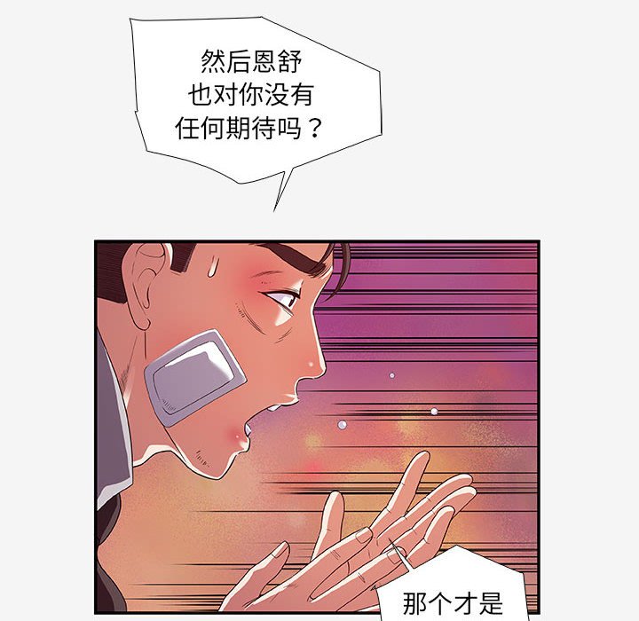 友達以上 第14章 第62页