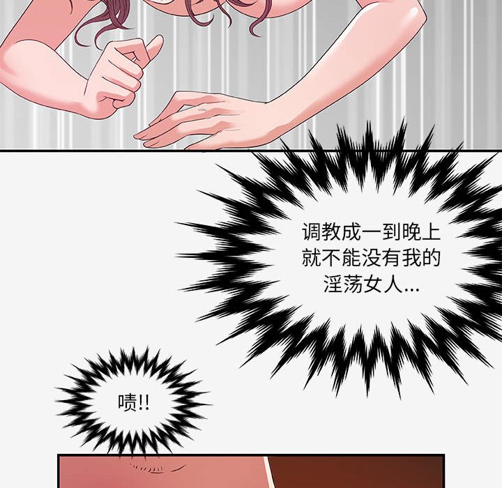 友達以上 第14章 第64页