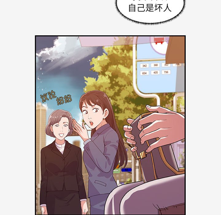 友達以上 第14章 第97页