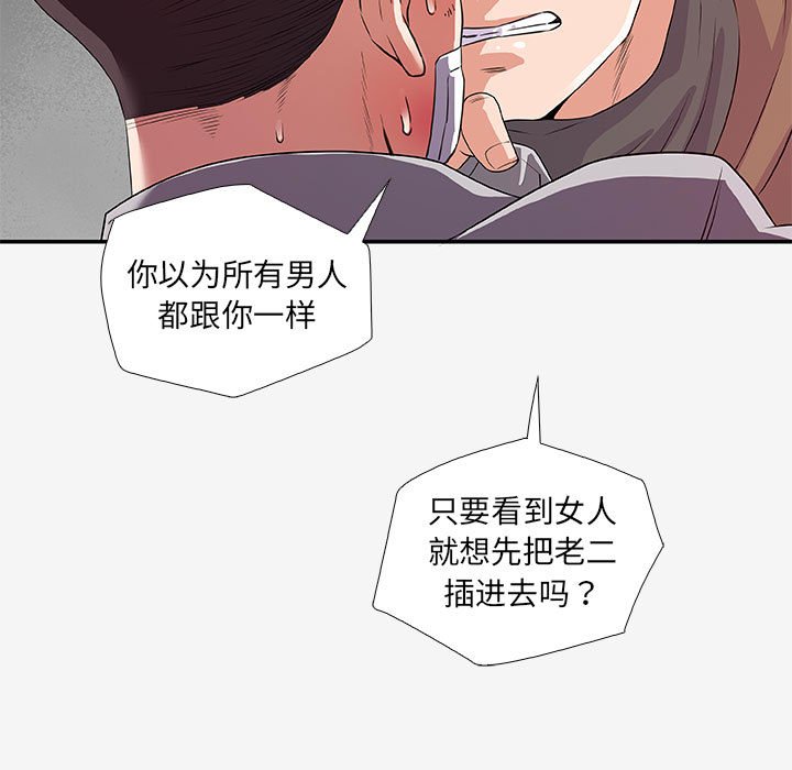 友達以上 第14章 第89页