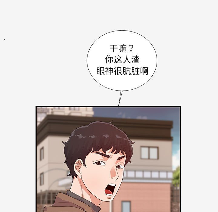 友達以上 第14章 第59页