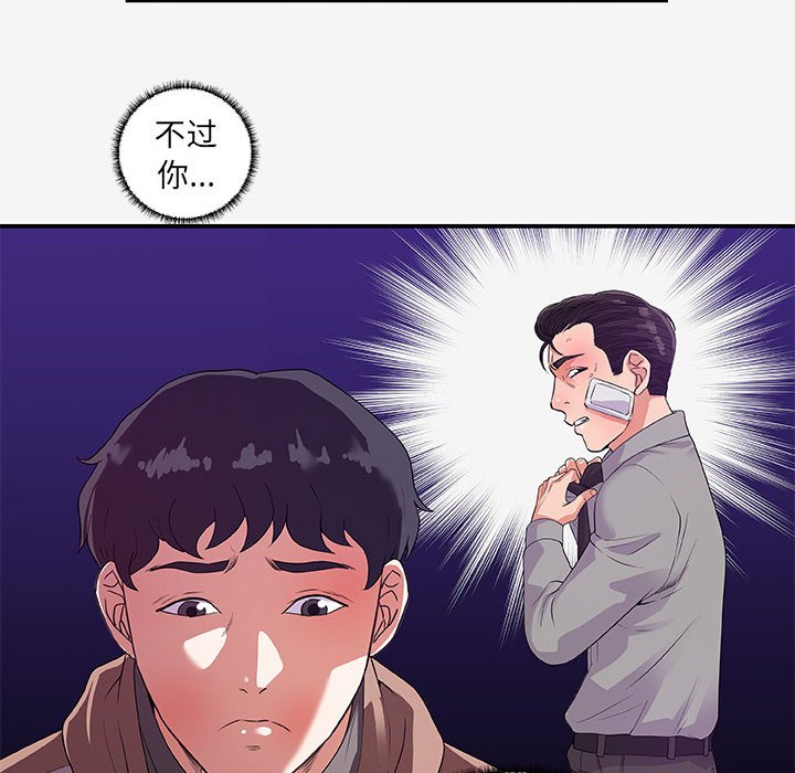 友達以上 第14章 第98页