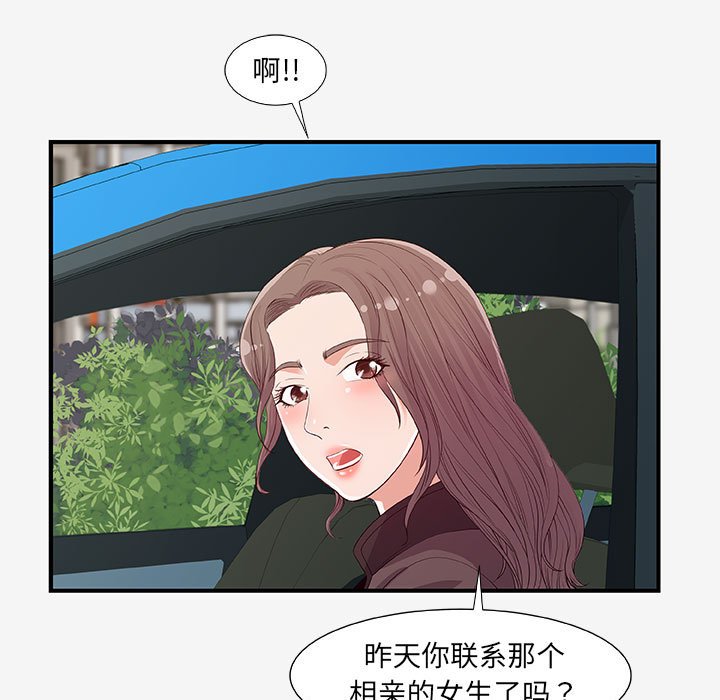 友達以上 第15章 第41页