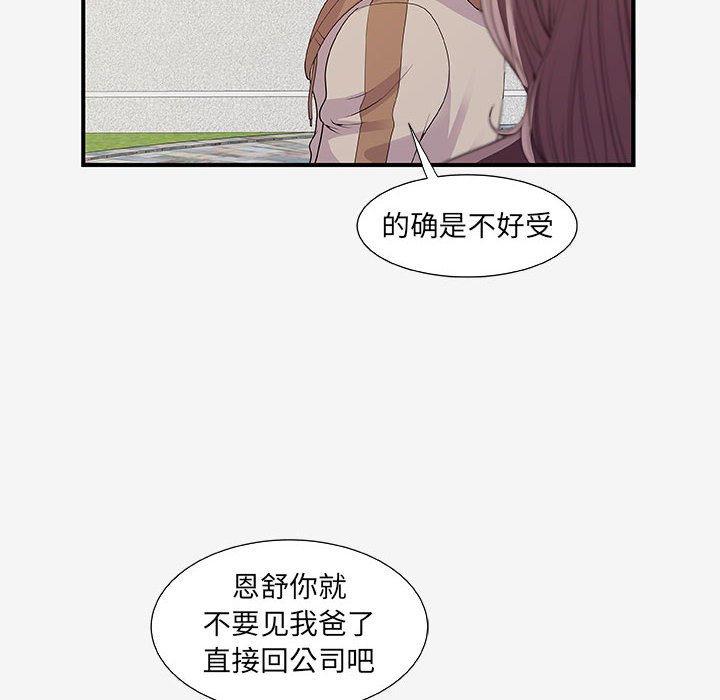 友達以上 第15章 第34页