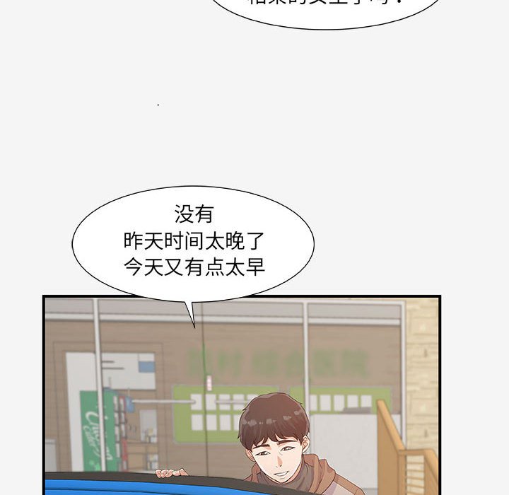 友達以上 第15章 第42页