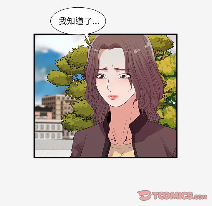友達以上 第15章 第38页