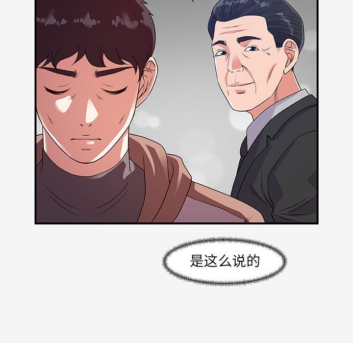 友達以上 第15章 第52页