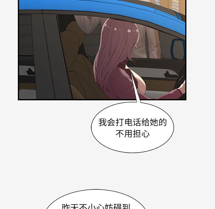 友達以上 第15章 第43页