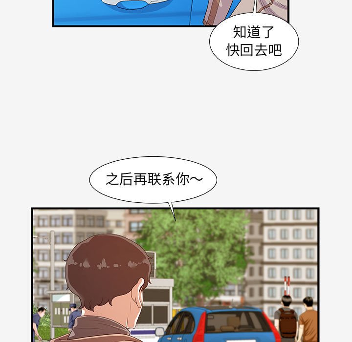 友達以上 第15章 第45页