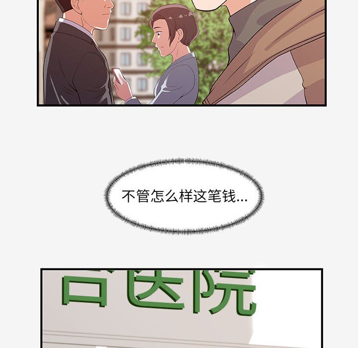 友達以上 第15章 第54页