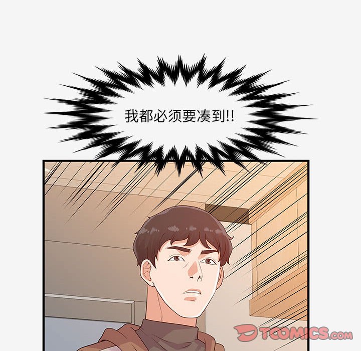 友達以上 第15章 第55页