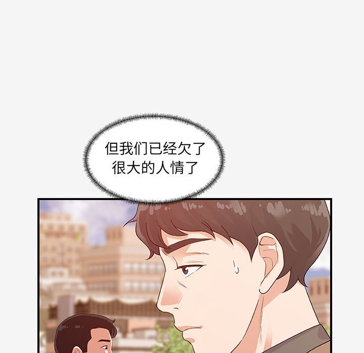 友達以上 第15章 第53页