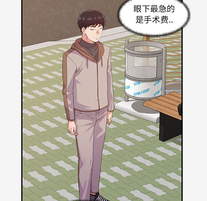 友達以上 第15章 第50页