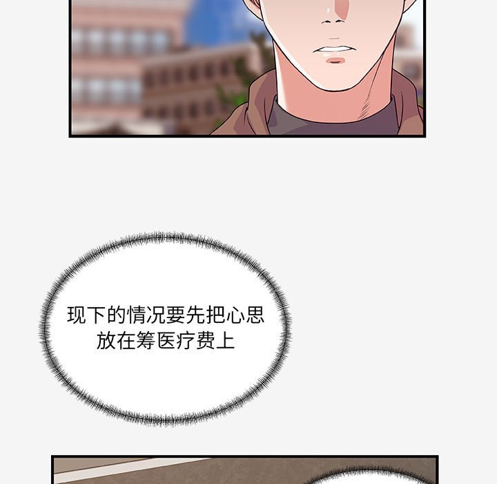 友達以上 第15章 第49页