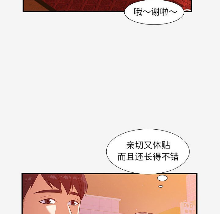 友達以上 第15章 第44页