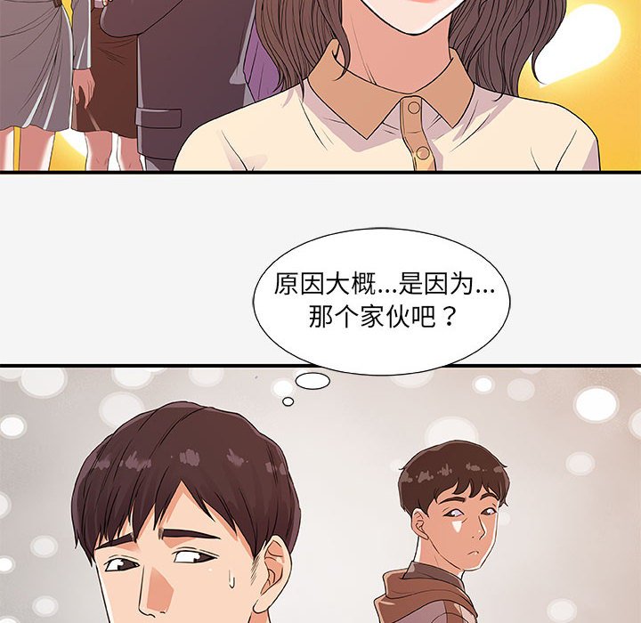 友達以上 第15章 第70页