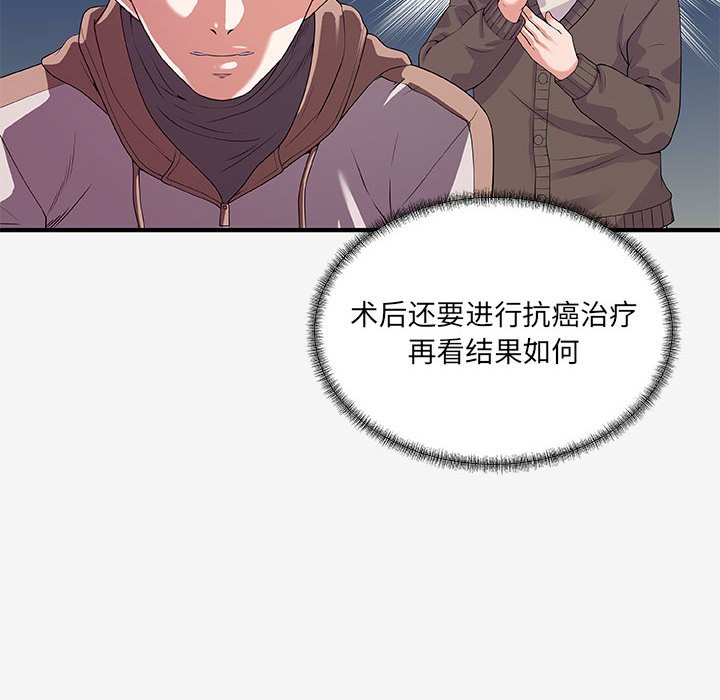 友達以上 第15章 第6页