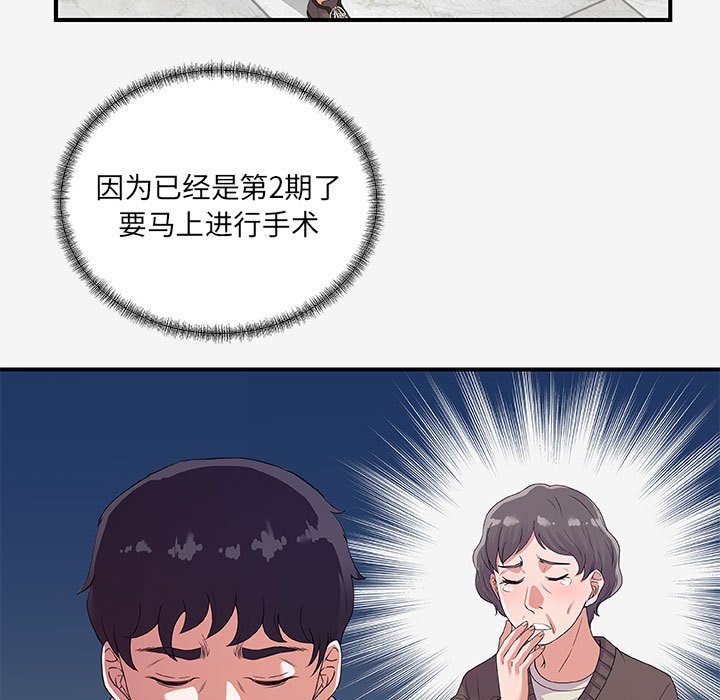 友達以上 第15章 第5页
