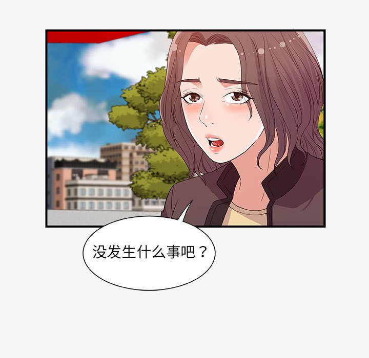 友達以上 第15章 第29页