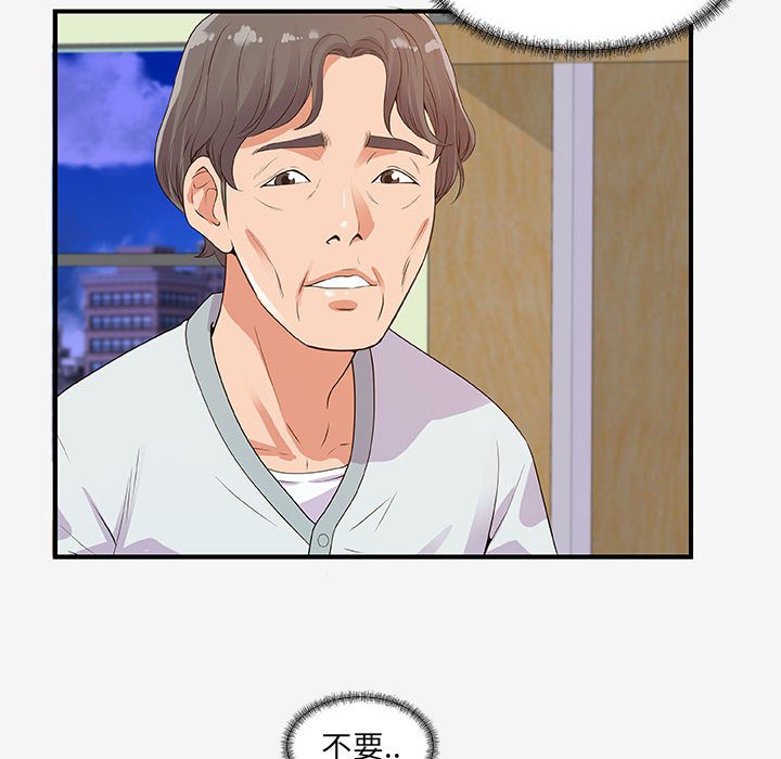 友達以上 第15章 第12页