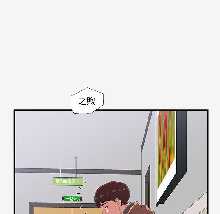 友達以上 第15章 第16页