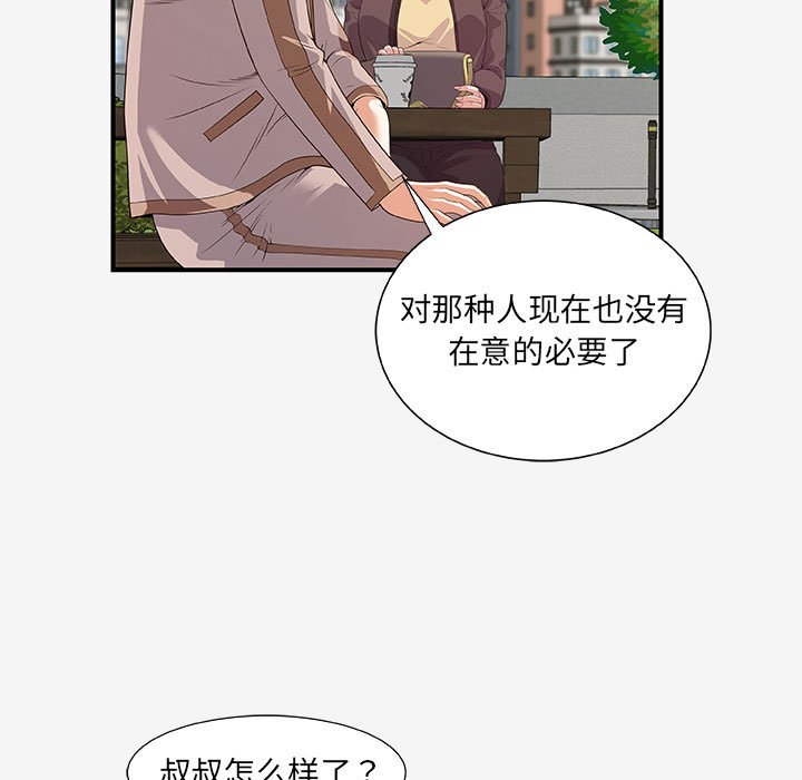 友達以上 第15章 第31页