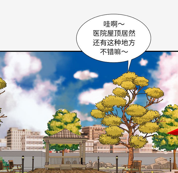 友達以上 第15章 第27页