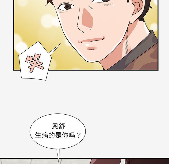 友達以上 第15章 第23页