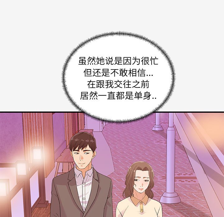 友達以上 第15章 第67页