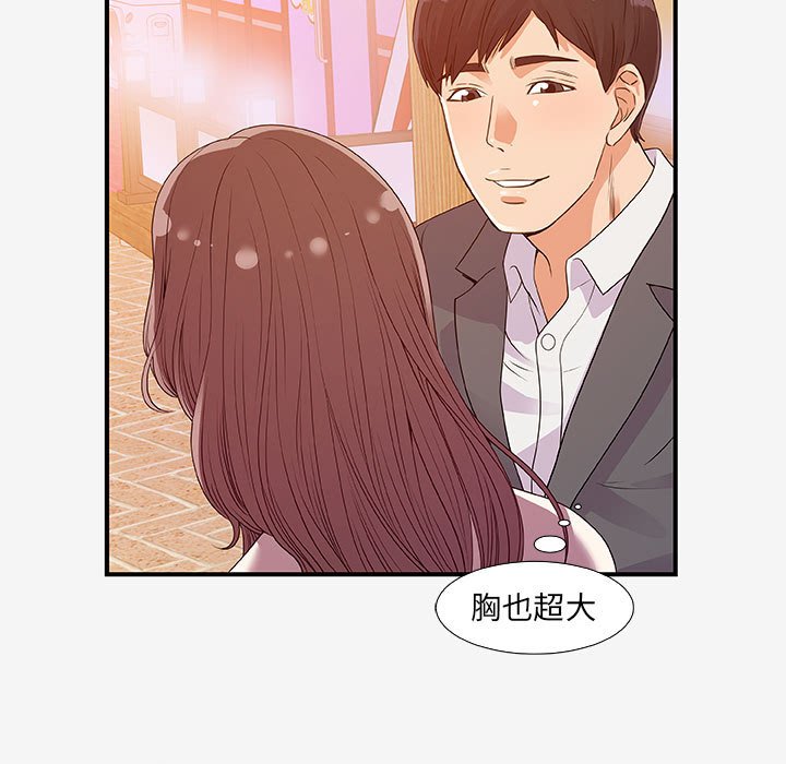 友達以上 第15章 第65页