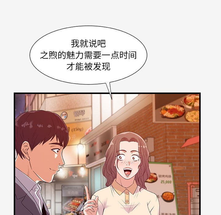 友達以上 第15章 第83页